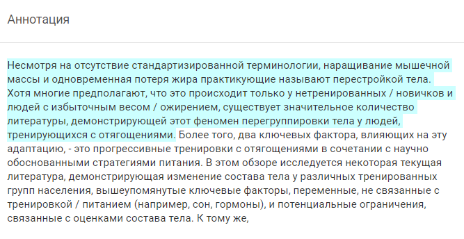 аннотация к обзору исследований (метаанализу)