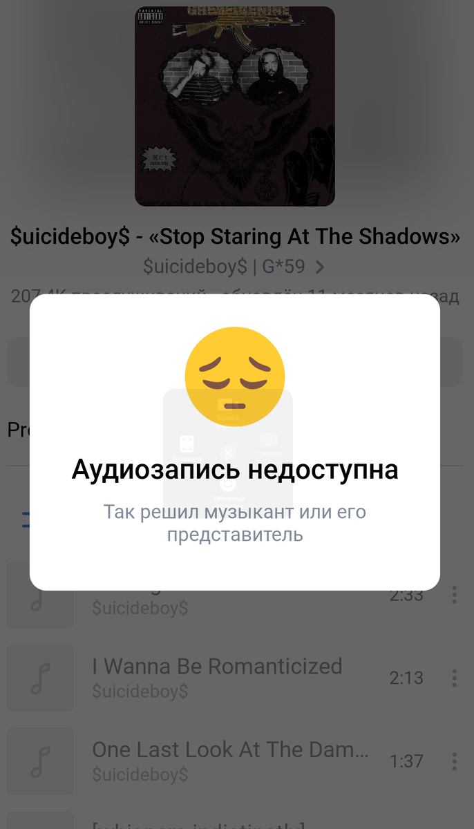 Скриншоты плейлистов альбомов в Вконтакте