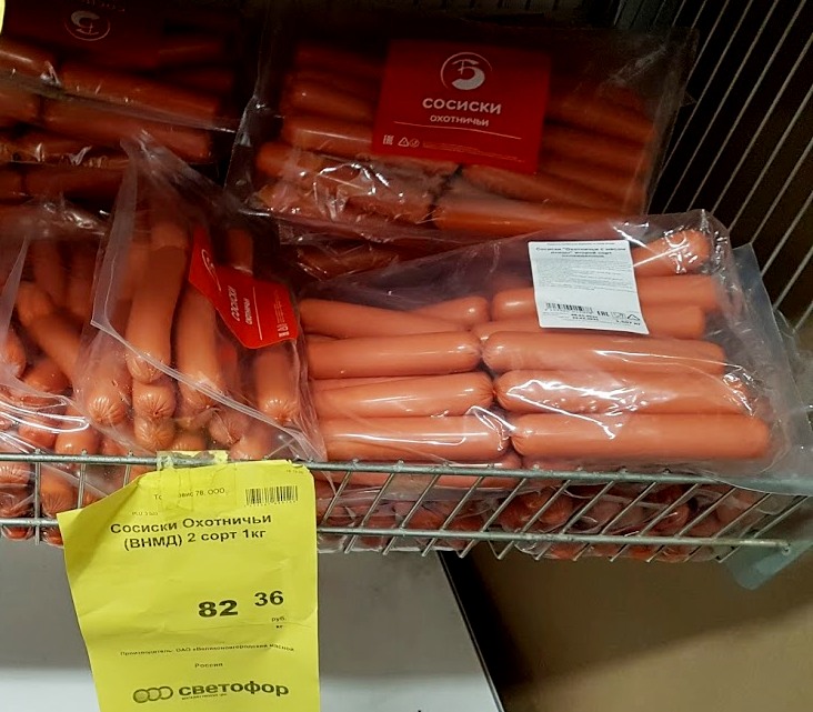 Мясные продукты и продукты из мяса в магазине «СВЕТОФОР». Что на мой взгляд стоит покупать4