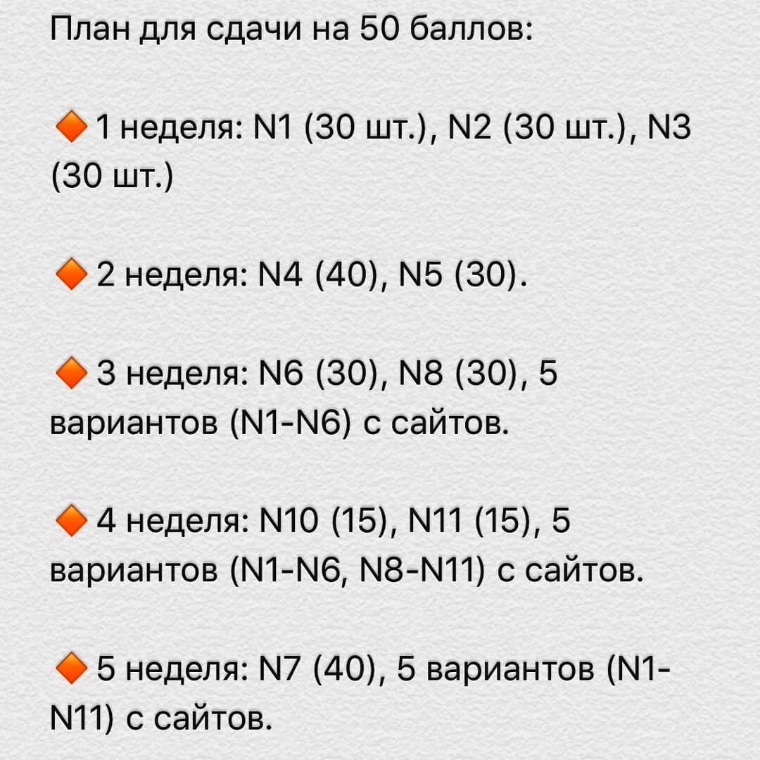 Сколько дней осталось до егэ по русскому. Лайфхаки для подготовки к ЕГЭ. 50 Баллов. Лайфхаки для подготовки к ЕГЭ по математике база. Лайфхаки по подготовке к ЕГЭ В последние 2 месяца от 100 бальников.