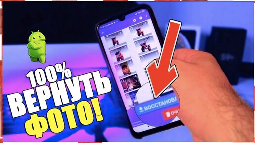 Как восстановить удаленные фото на смартфоне Samsung?