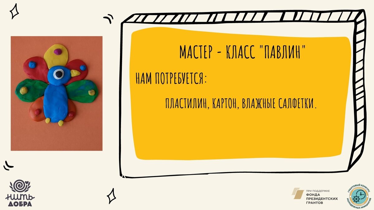 Материалы: пластилин, картон, влажные салфетки.