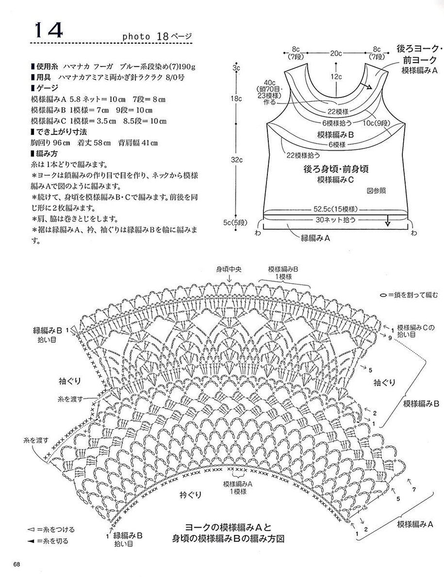 Круглая кокетка крючком снизу вверх схема. Схемы вязания крючком круглой кокетки. Вязание крючком кокетки с описанием и схемами. Круглые кокетки крючком схемы японские китайские корейские.