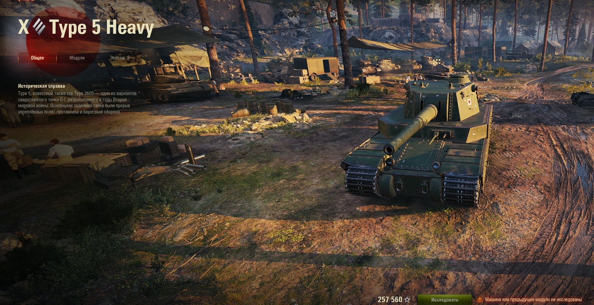 Скрин из  World of Tanks