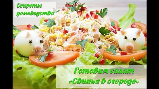 Салат 