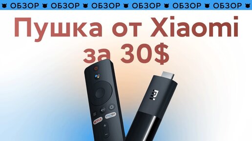 🔥 НАРОДНЫЙ ГАДЖЕТ ОТ XIAOMI - MI TV STICK | SMART TV НА МИНИМАЛКАХ!