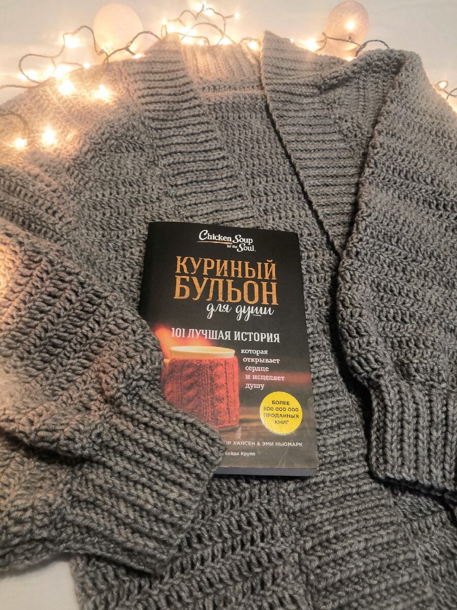Идея и набитые шишки в процессе - всё в одном кардигане!