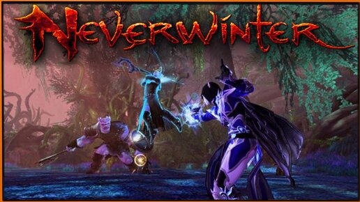 Neverwinter на PS4 - здесь даже есть онлайн!