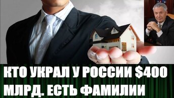 Преступление, которого не знает история, хищение госсобственности России