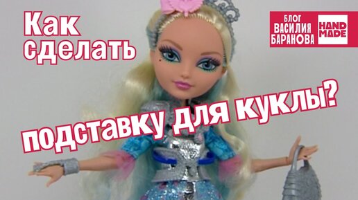 Ever After High: Джиллиан Бинсток