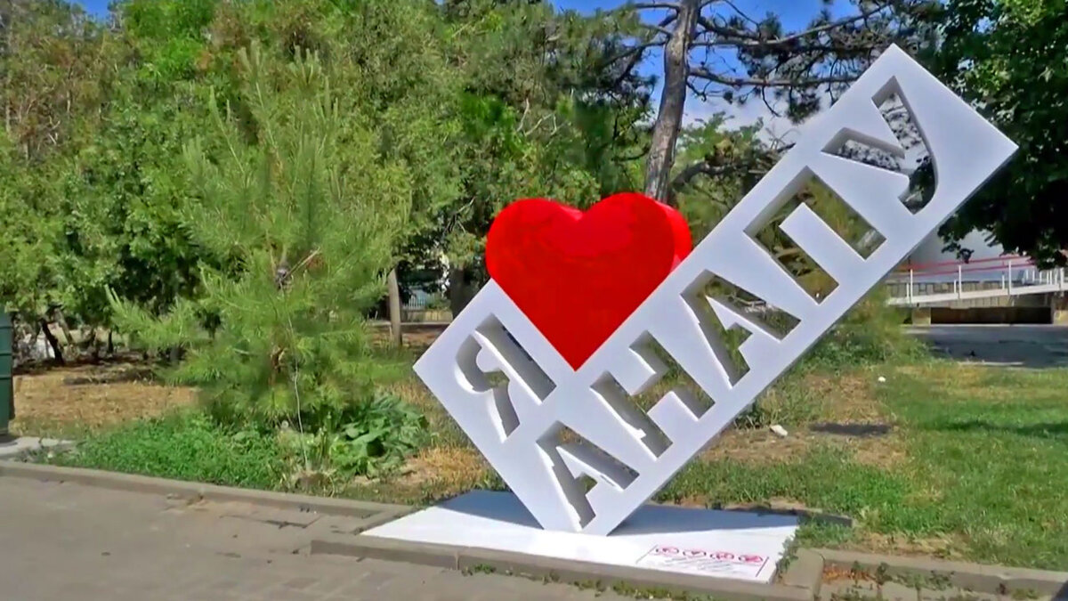 Анапа картинка с надписью