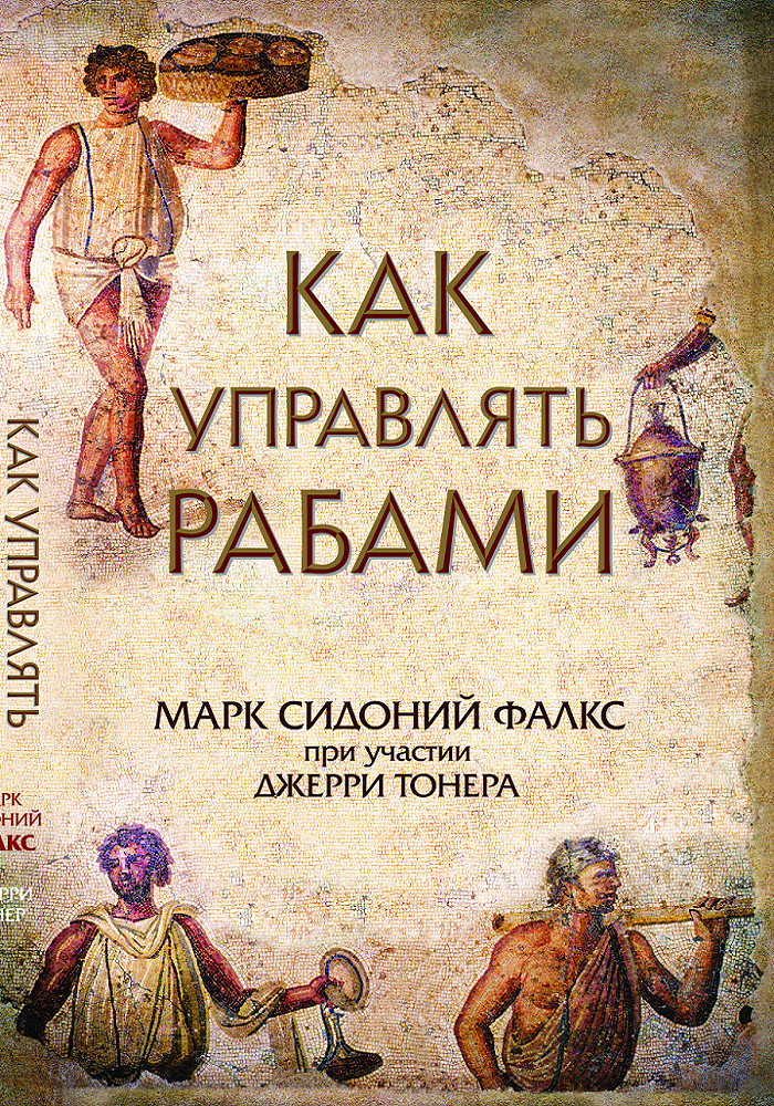 Обложка русского издания, 2016 г.