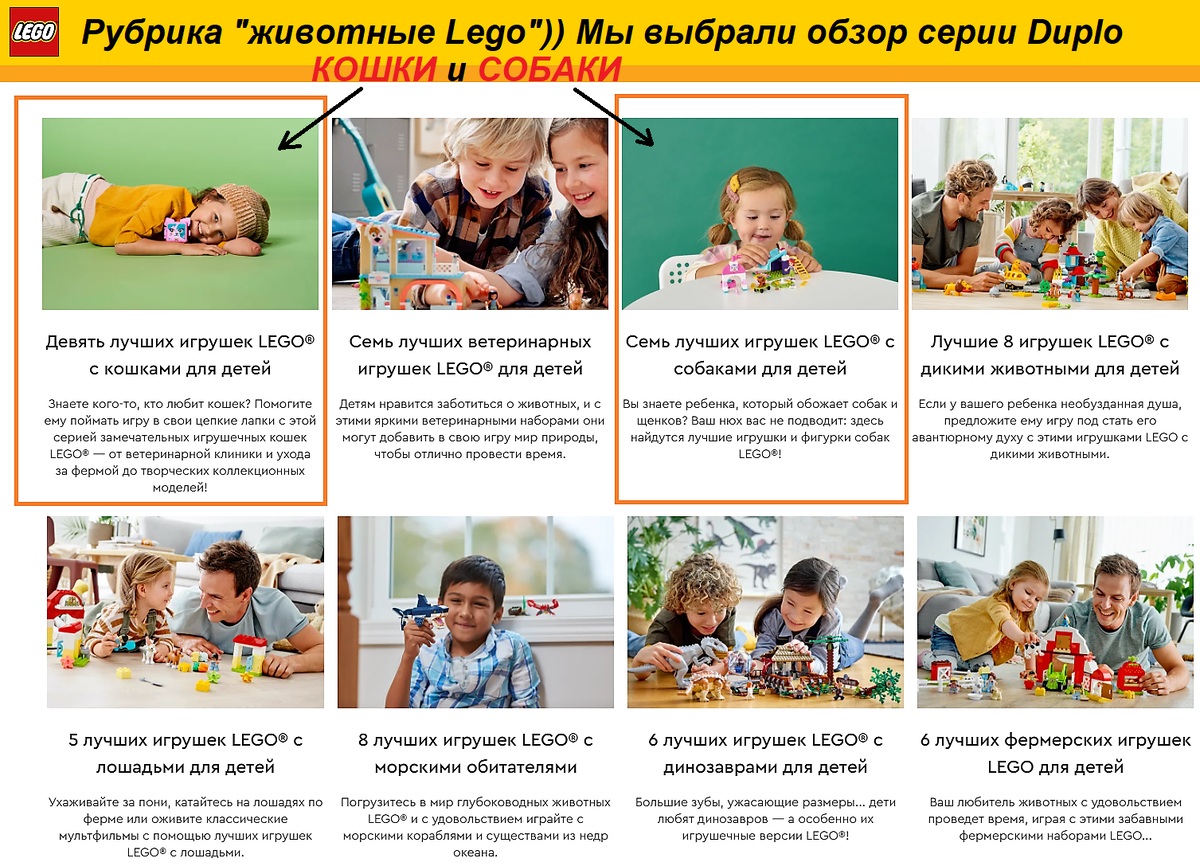 Описание Игрушек Lego, скриншот официального сайта