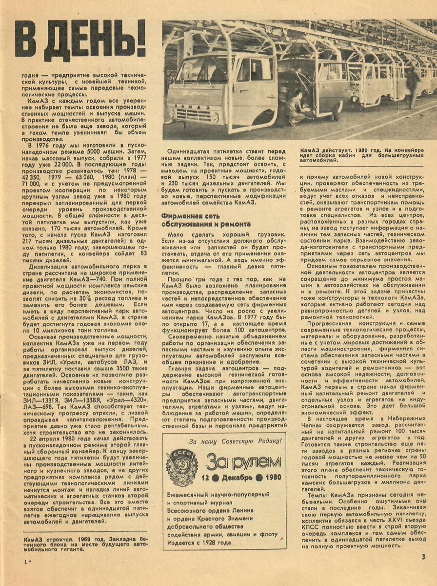 Читая старые газеты. О том, как работал КАМАЗ в 1980 году. | Музей КАМАЗа |  Дзен