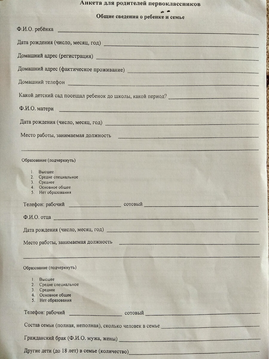 Анкета ребенка в лагерь для родителей. Анкета для воспитателей детского сада от родителей. Анкетирование родителей. Анкета пример. Информационные сведения клиента сбербанк.