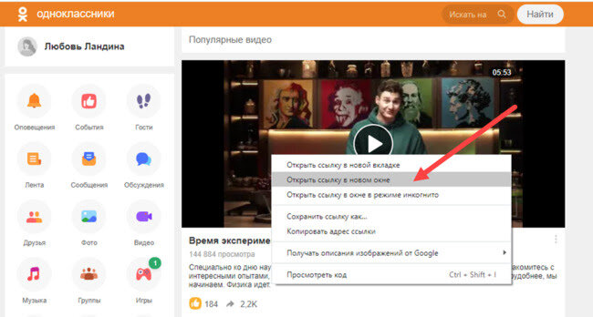 Как сохранить видео с одноклассников на компьютер. Как сохранить видео с одноклассников на компьютер