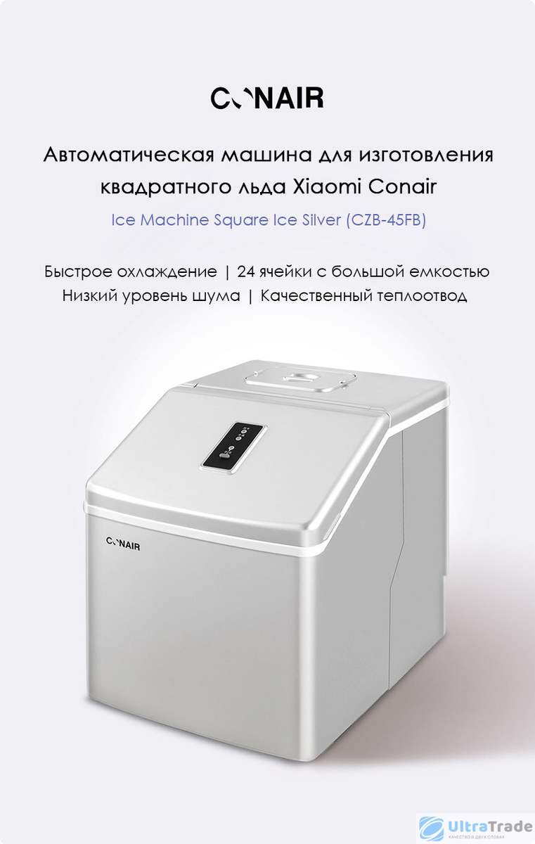 Автоматическая машина для изготовления квадратного льда Xiaomi Conair Ice  Machine Square Ice Silver | UltraTrade.ru | Дзен