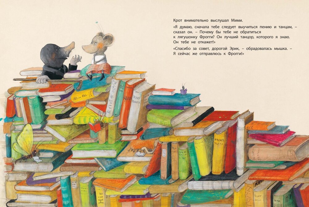 Сказочная история о том, что если чего-то очень захотеть – всё обязательно получится. Маленькая и ничем не примечательная мышка мечтала стать балериной. И ее мечта стала реальностью – потому что у Мими было много друзей, и все они были готовы помочь своей подруге. Как радостно они аплодировали Мими на премьере нового балета!..