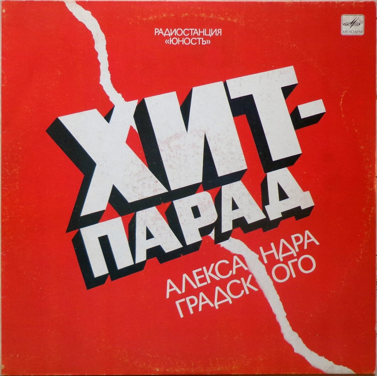 Лицевая сторона конверта пластинки