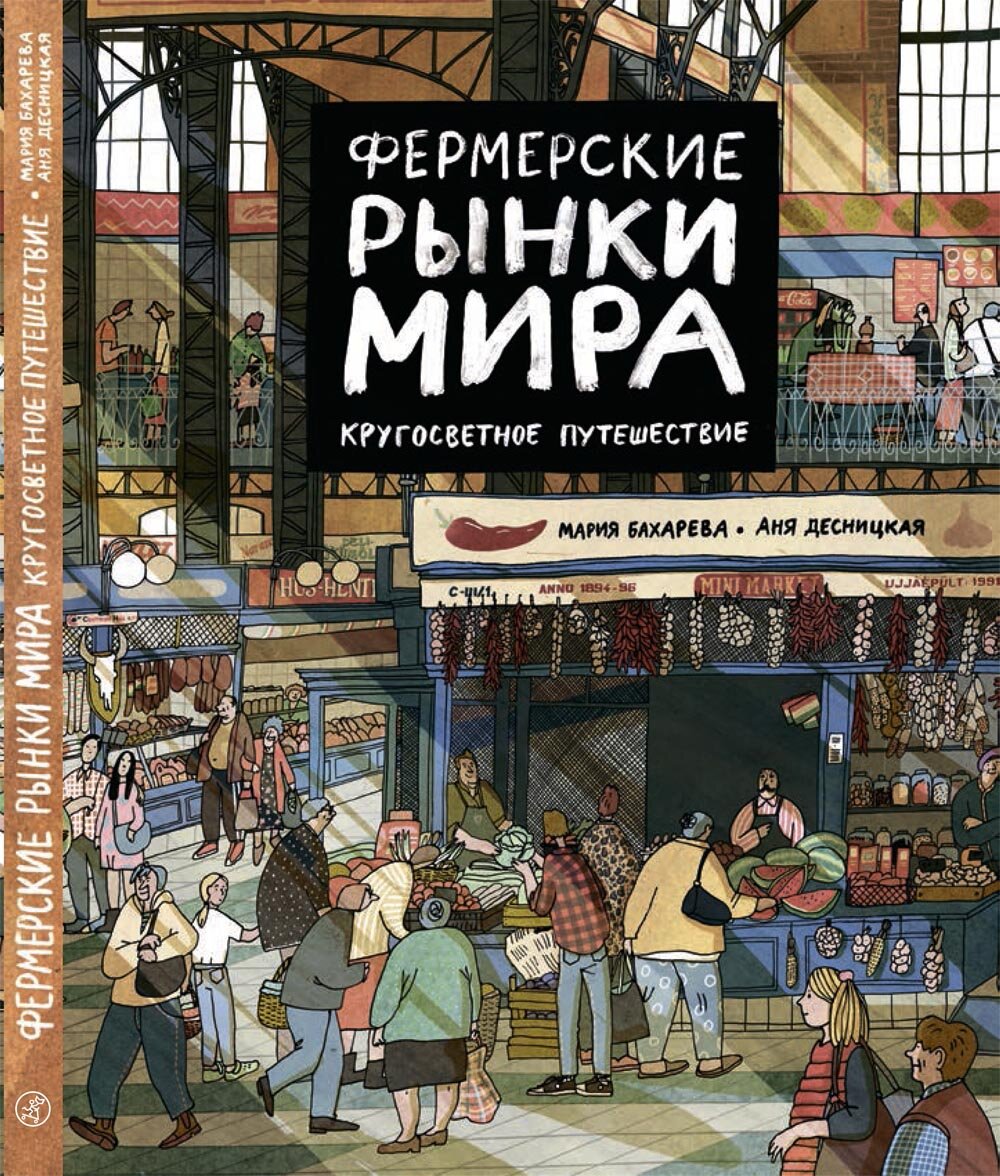 Гастрономическое путешествие по рынкам мира