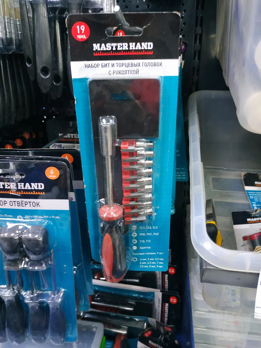 Набор бит и торцевых головок с рукояткой. В наборе целых 19 предметов. Цена 199 рублей.