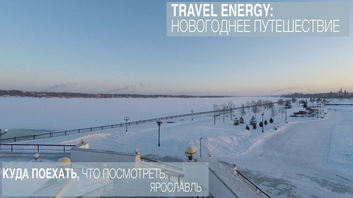 Ярославль. Зима. Вид на стрелку.