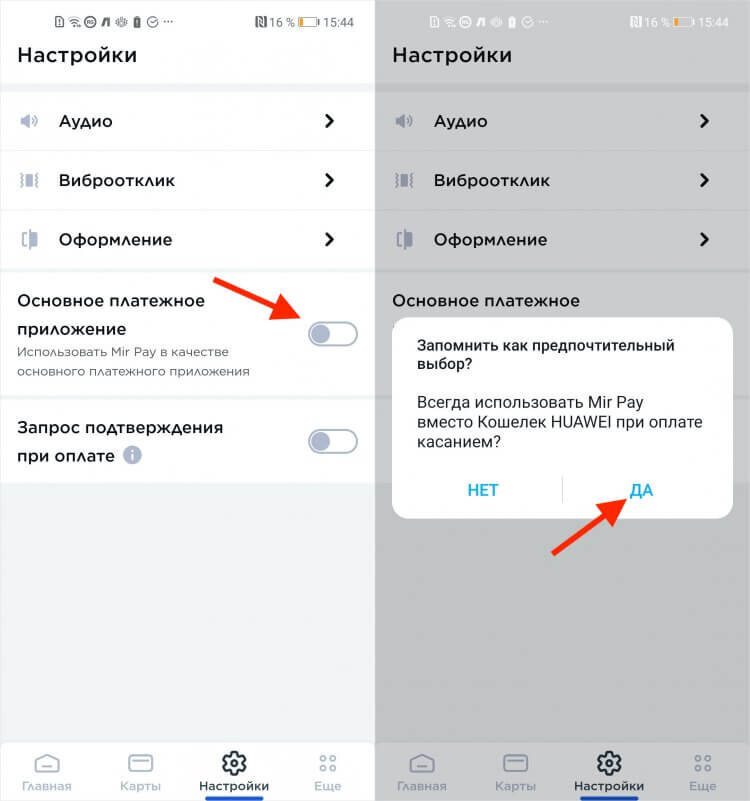 Почему перестал работать мир пей на телефоне. Мир Пэй уведомления об оплате.