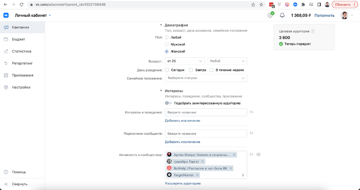 Настройки аудиторий в рекламном кабинете ВКонтакте