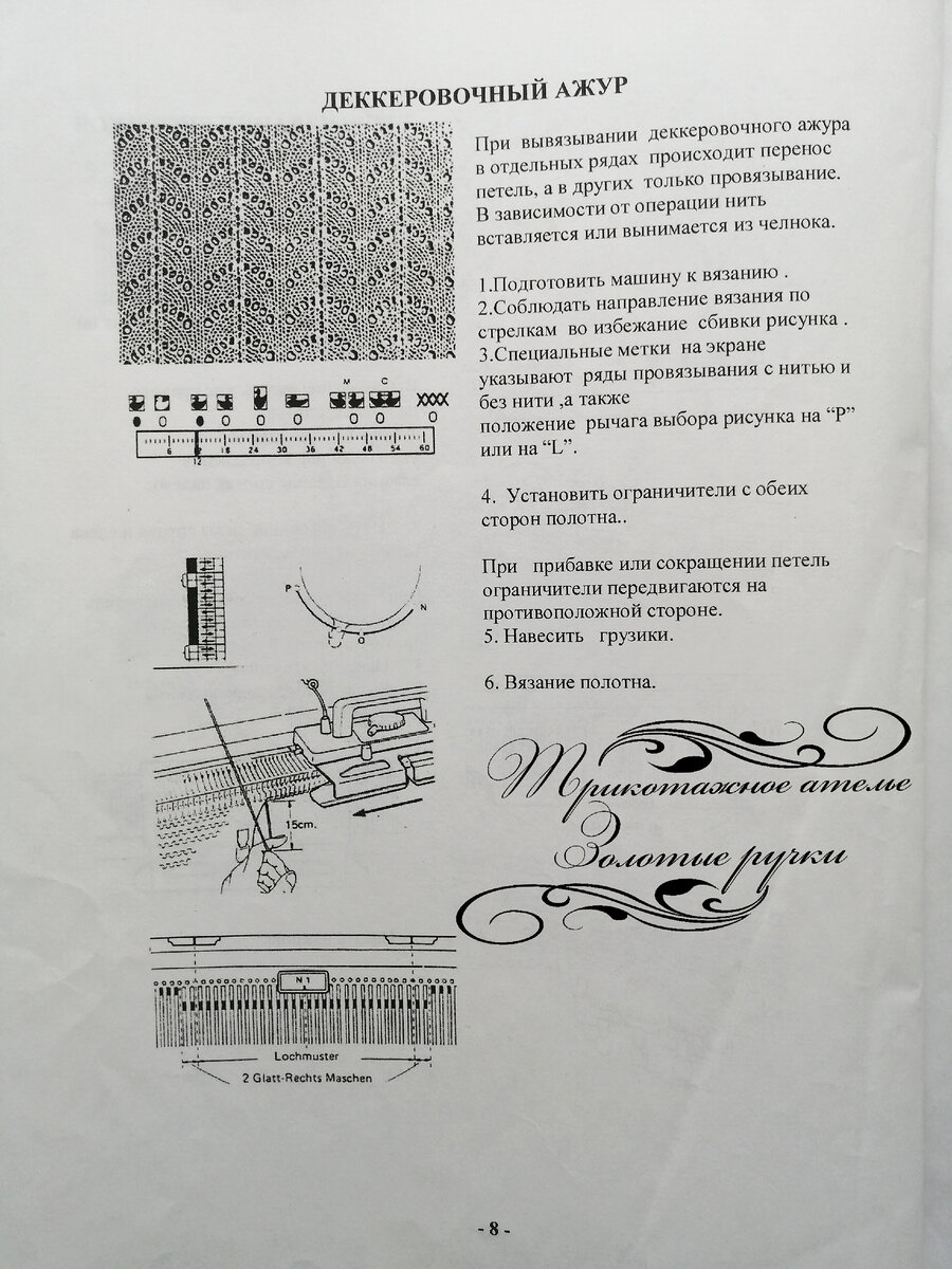 Инструкция для электронной ажурной каретки LC-580/840 Silver Reed |  Трикотаж-Ателье Золотые ручки | Дзен