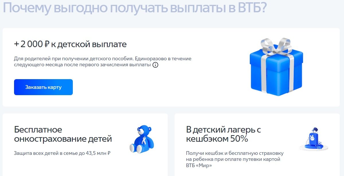 Бонусы держателям карты ВТБ МИР