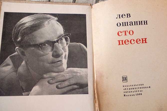 Стихотворения льва ошанина. Лев Ошанин. Лев Ошанин дороги анализ. Лев Иванович Ошанин Советский поэт. Лев Ошанин стихи о войне.