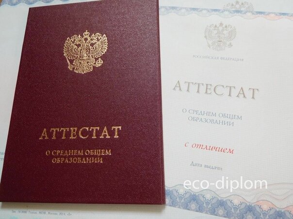 Образец аттестата за 11 класс
