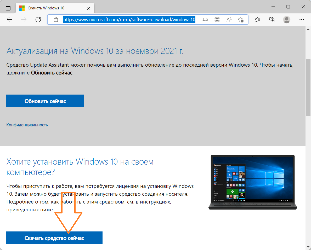 Образ windows 10 с сайта microsoft