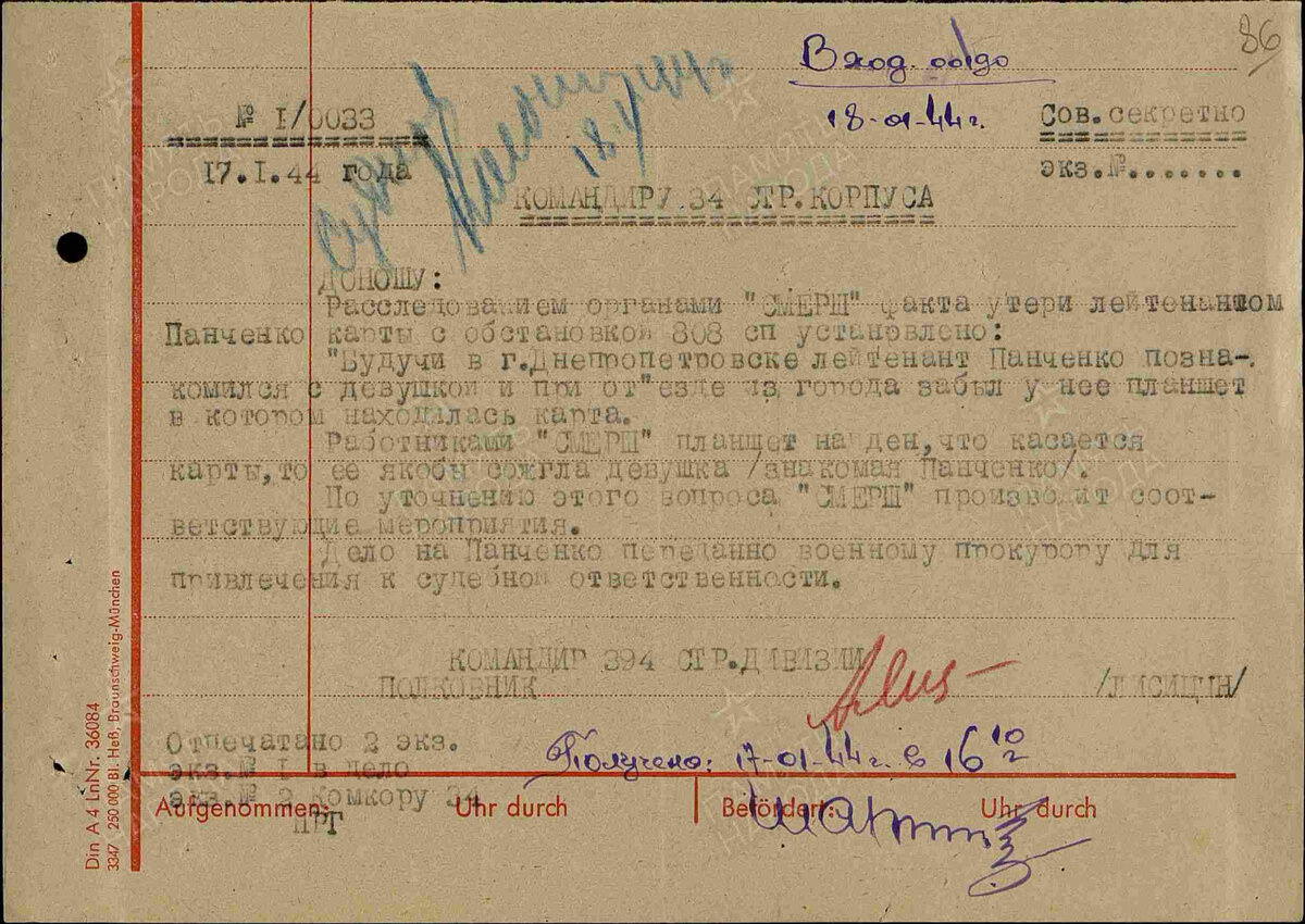 Рапорты. № документа: 1/0033, Дата создания документа: 17.01.1944 г. Архив: ЦАМО, Фонд: 902, Опись: 1, Дело: 71, Лист начала документа в деле: 86.
Авторы документа: 394 сд, полковник Лисицын.