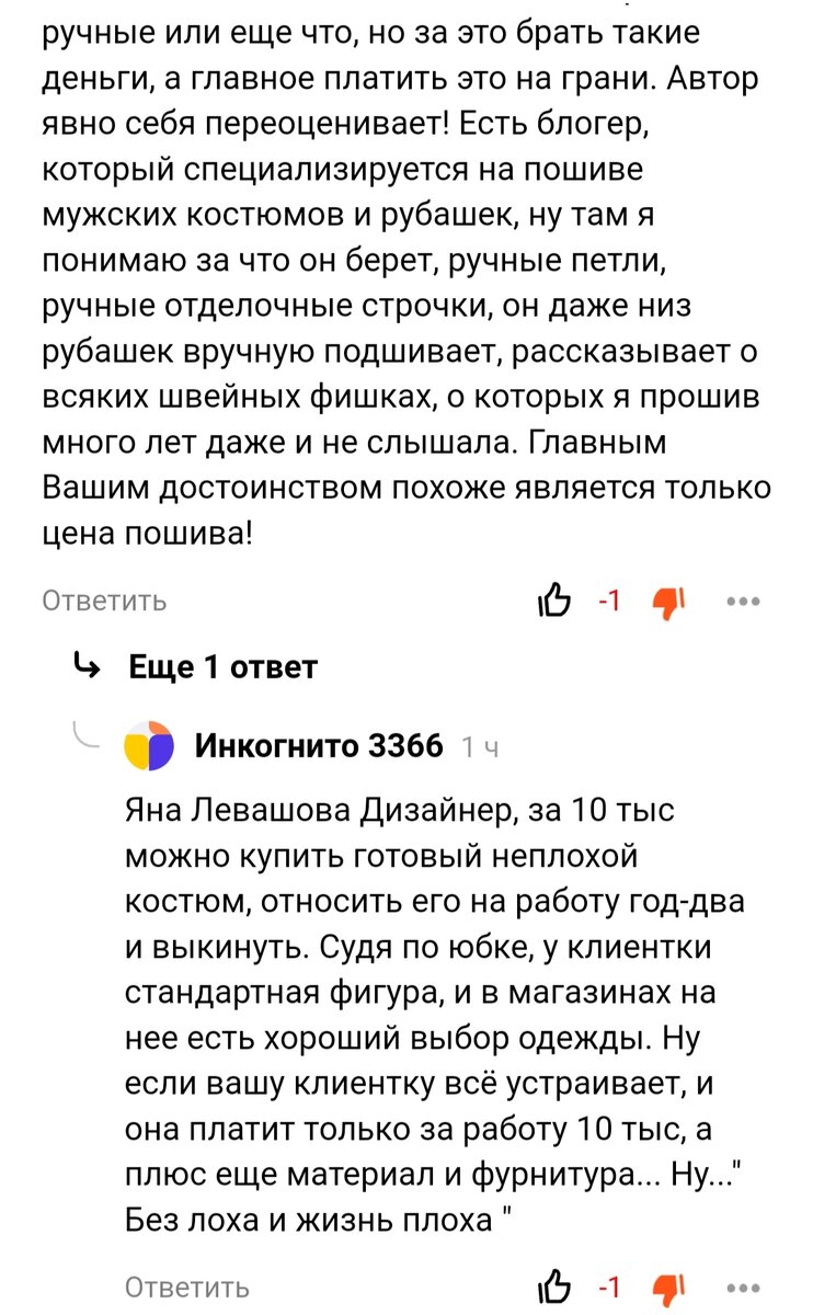 Агрессия в сторону клиентов другого мастера - это может быть полезно? | Яна  Левашова Дизайнер | Дзен