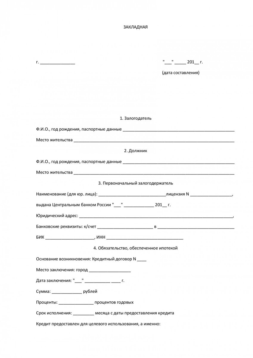 Образец закладной