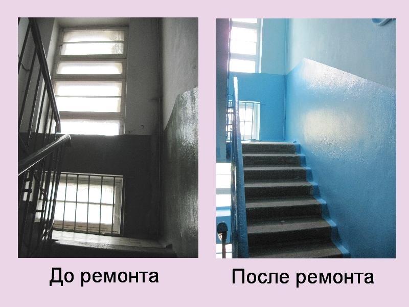 И в некоторых случаях люди даже после ремонтов говорят что что-то делают.  Но вечно недовольны.  Так это в подъездах, а в подвале и подавно ничего не видят.