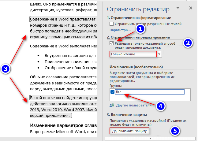 Как защитить документ в Word