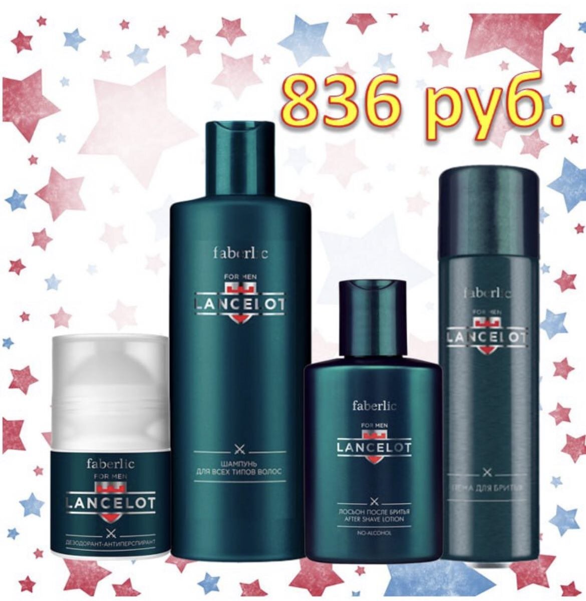 Подарочный набор для мужчин 
1. Дезодорант-антиперспирант (арт.0539)
2. Шампунь для всех типов волос (200мл.) (арт.0536)
3. Лосьон после бритья 100мл. (0545)
4. Пена для бритья 200 мл. (0533)