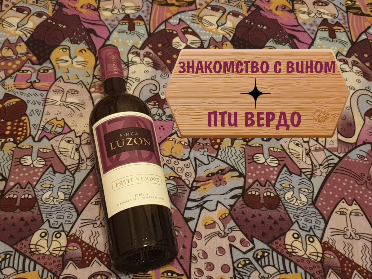Сорт Пти Верд