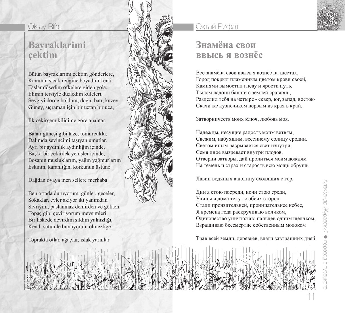 Остановись время стихи. Спускаюсь на землю текст. Остановите землю я сойду. Спускаюсь на землю текст. Остановите время я сойду.