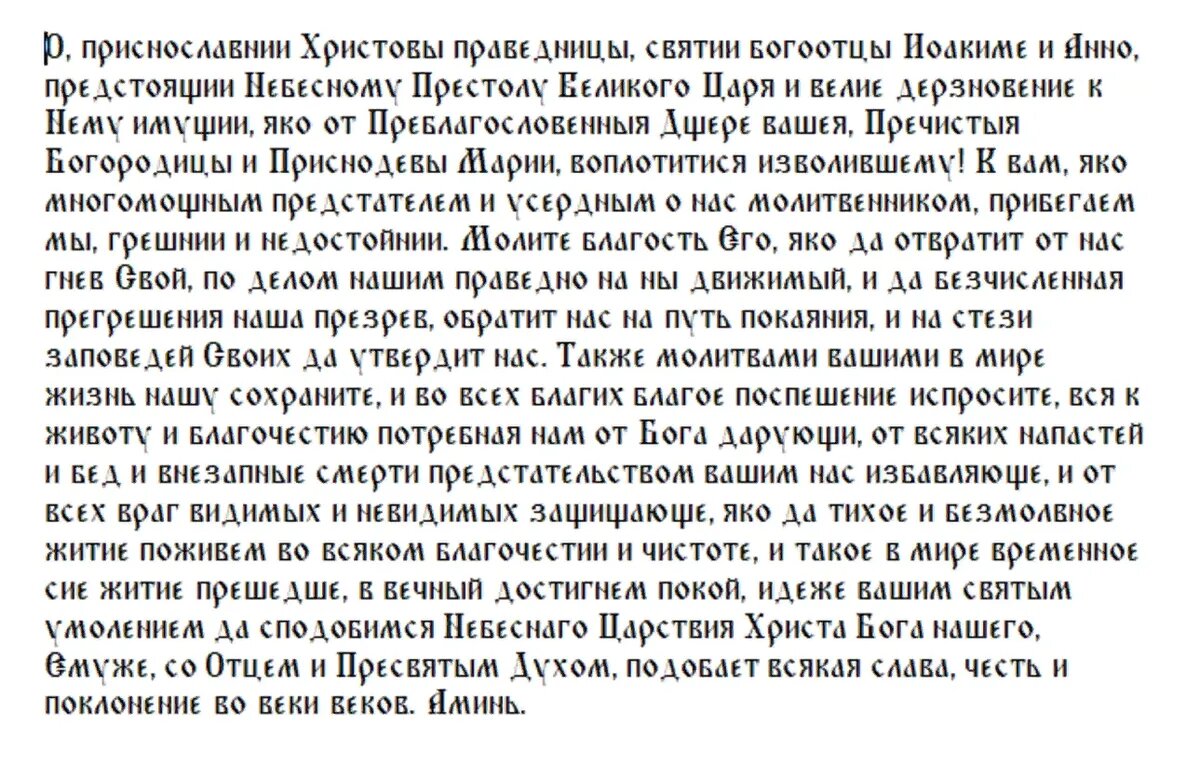 Две сильных молитвы святой Анне, матери Богородицы –в чем помогает и как  молиться | Драга.Лайф | Дзен