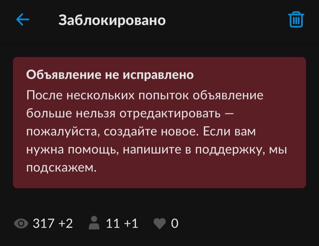 Авито. Ваше объявление заблокировано. Жалоба от правообладателя. | Королева Авито 👑 | Дзен