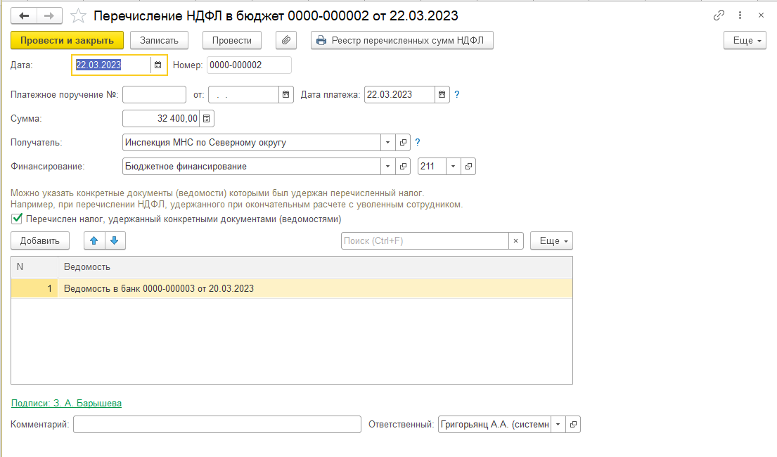 Как перечислять ндфл в декабре 2023. Перечислен НДФЛ В бюджет. Куда перечисляется НДФЛ. Как в 1 с проверить НДФЛ перечисленный в 2024г..