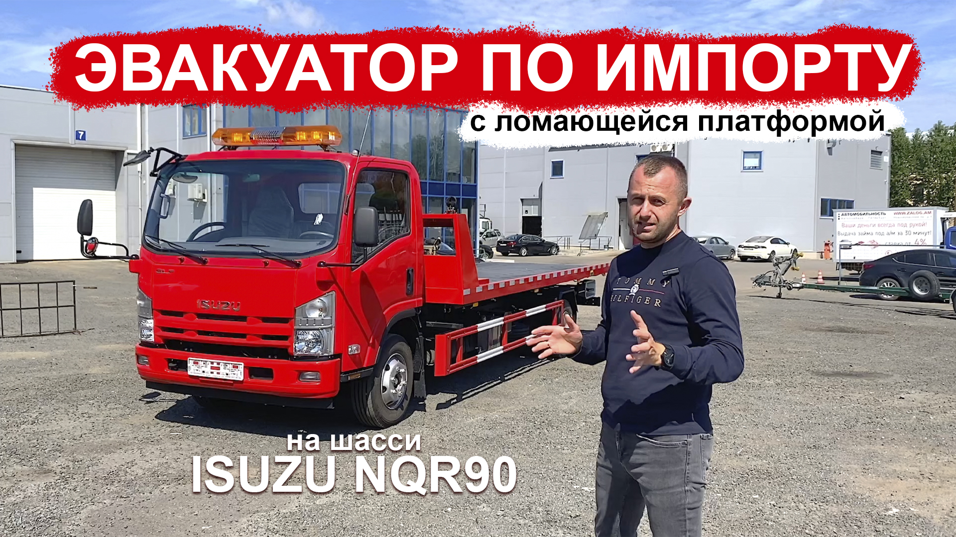 ЭВАКУАТОР ПО ИМПОРТУ с ломающейся платформой! ISUZU NQR90