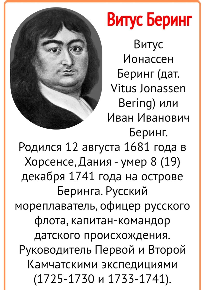 Витус Беринг. Целесообразность завязывания торговли с теми, кто живёт за  чертой бедности. Визуальное подкрепление. Временная командировка. | Тоня  Витушkинa | Дзен