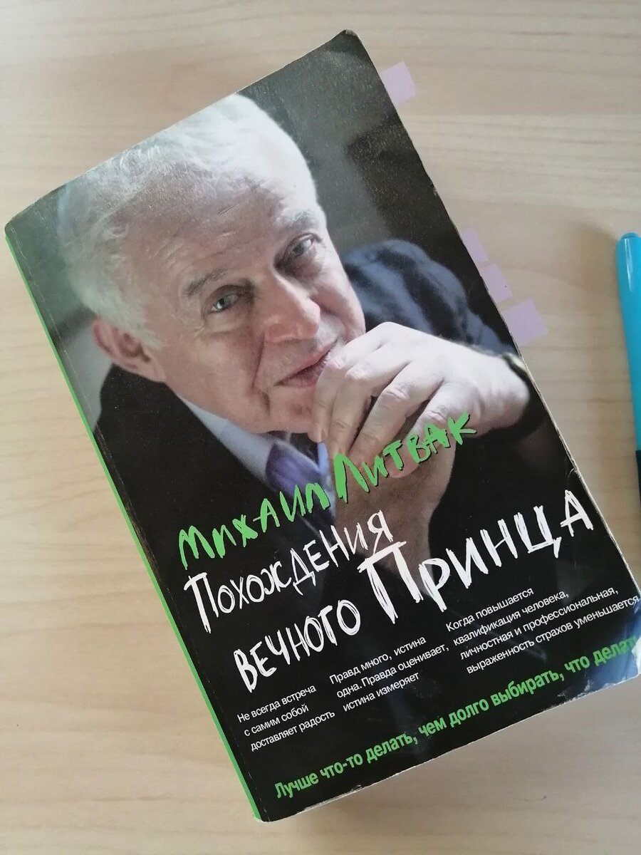 Это моя книжечка. Видите, какая потрепанная? Я ее перечитываю время от времени