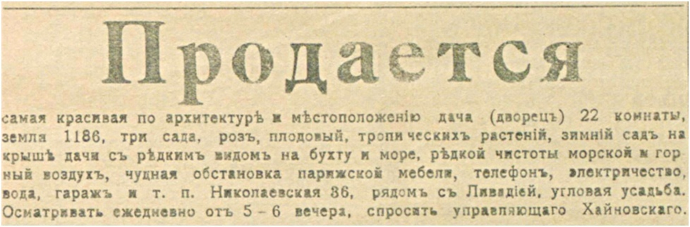 Ялтинский Новый голос, 1917
