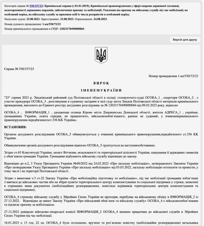    Полтавский суд приравнял принудительную мобилизацию к рабству: на Украине вынесен первый честный приговор