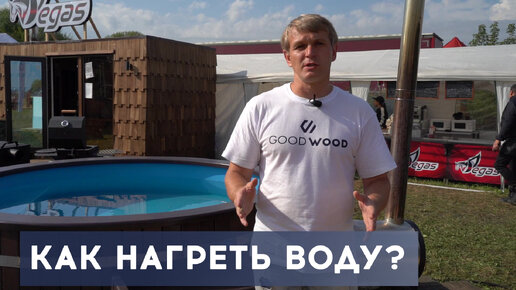 3 СПОСОБА НАГРЕВА ВОДЫ в уличной купели #купельсподогревом #уличнаякупель